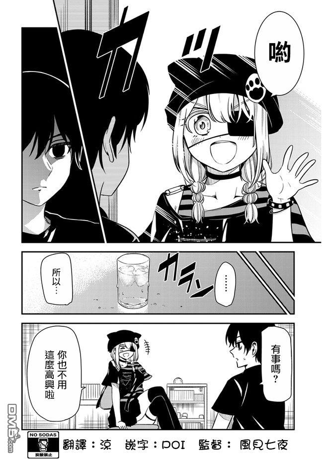 消极君和积极酱第20话 交朋友啦