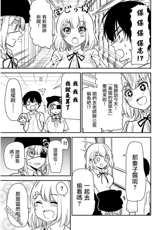 消极君和积极酱第20话 交朋友啦