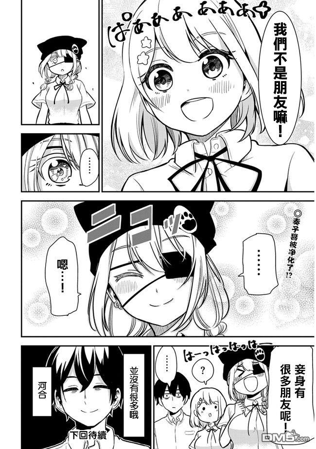 消极君和积极酱第20话 交朋友啦