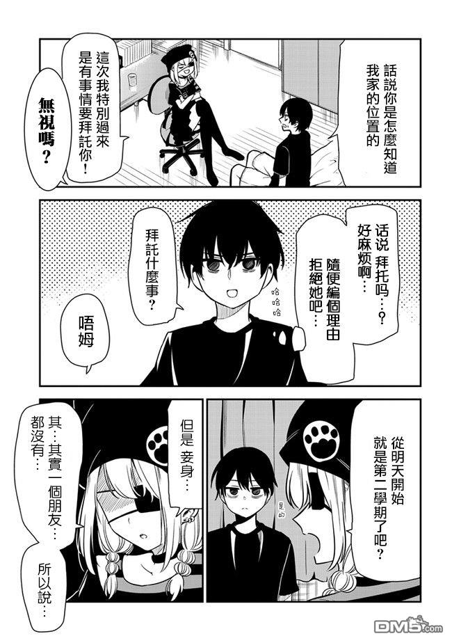 消极君和积极酱第20话 交朋友啦