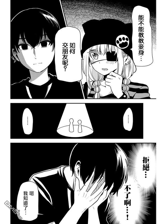 消极君和积极酱第20话 交朋友啦