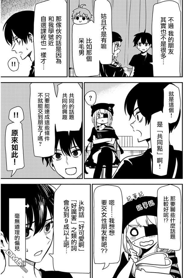 消极君和积极酱第20话 交朋友啦