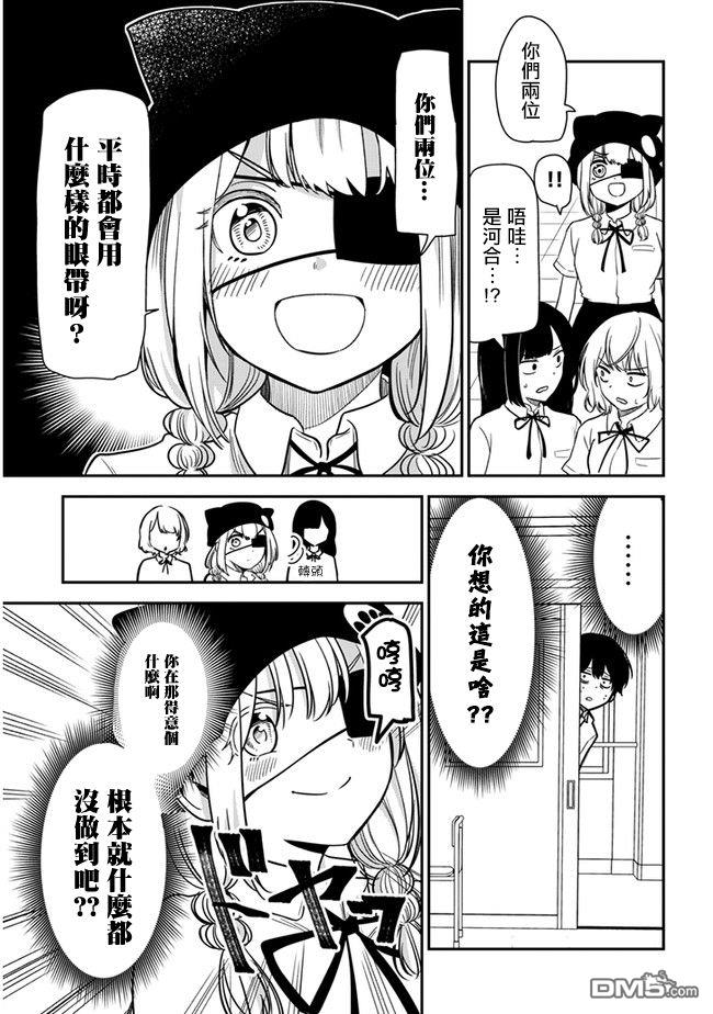 消极君和积极酱第20话 交朋友啦