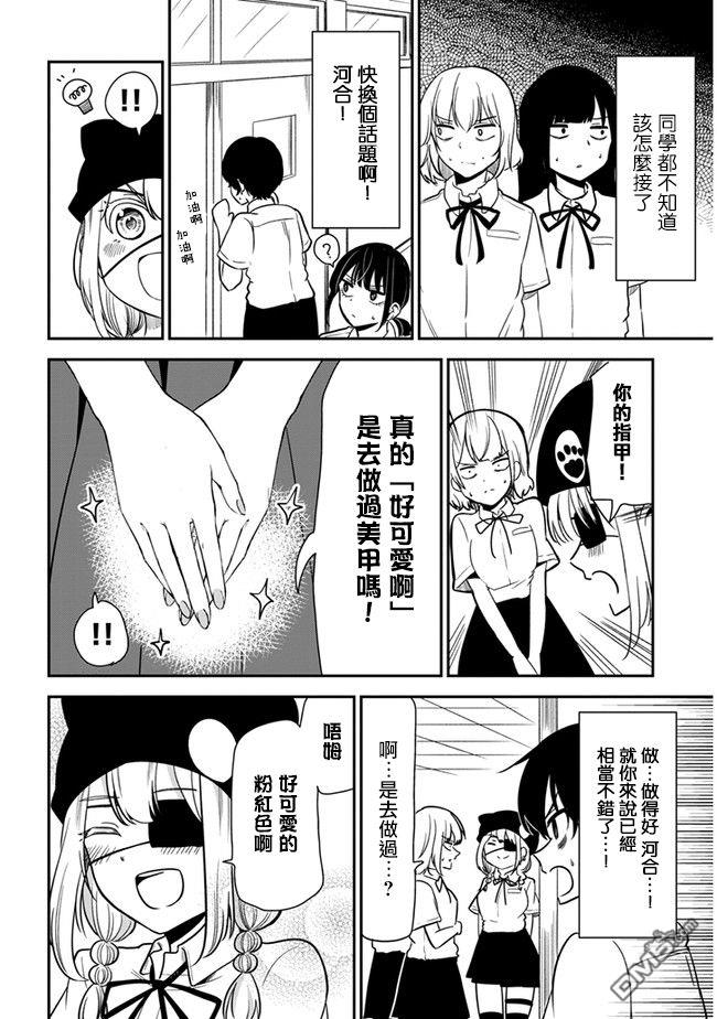 消极君和积极酱第20话 交朋友啦