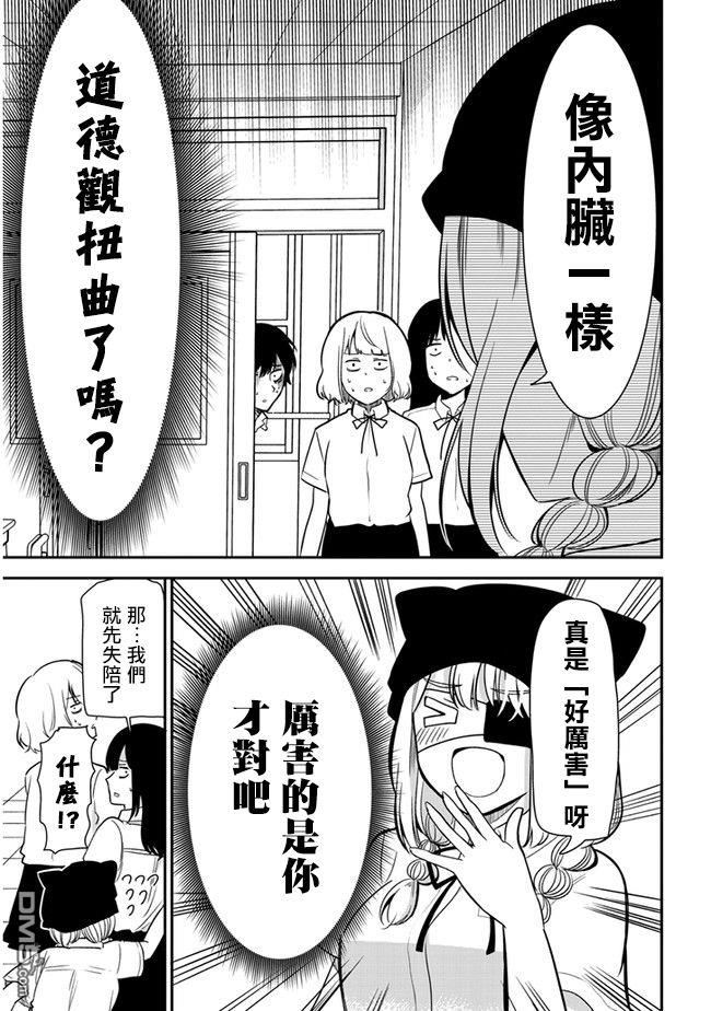 消极君和积极酱第20话 交朋友啦