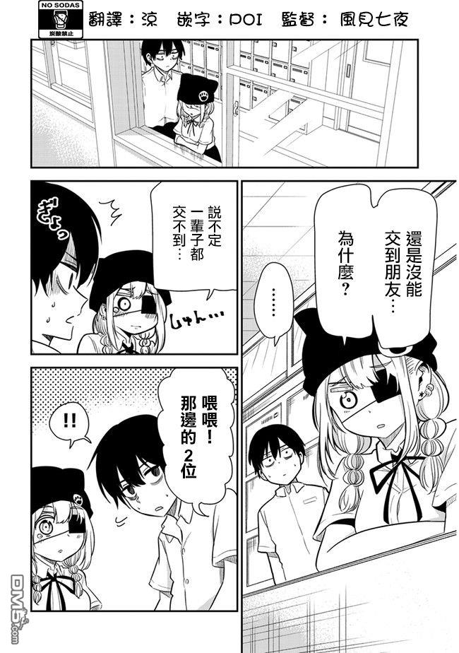 消极君和积极酱第20话 交朋友啦