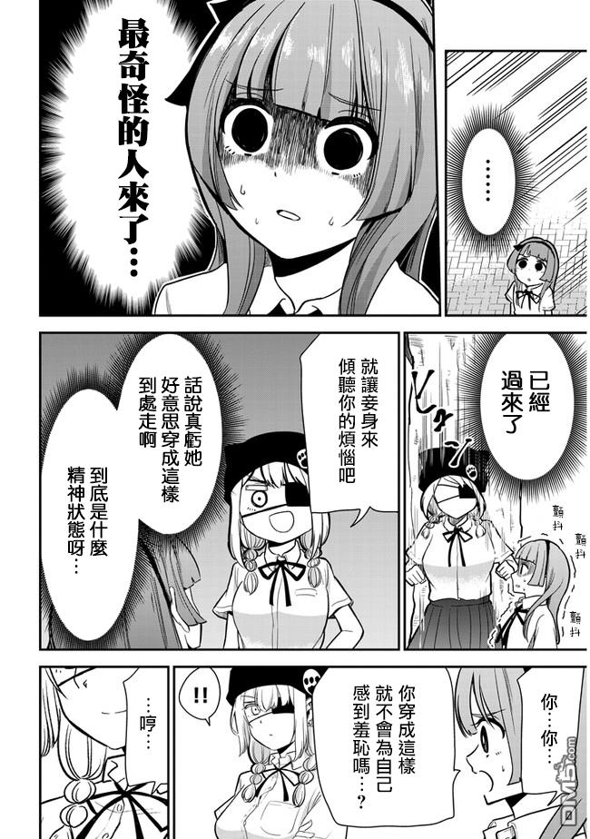 消极君和积极酱第21话 留学生