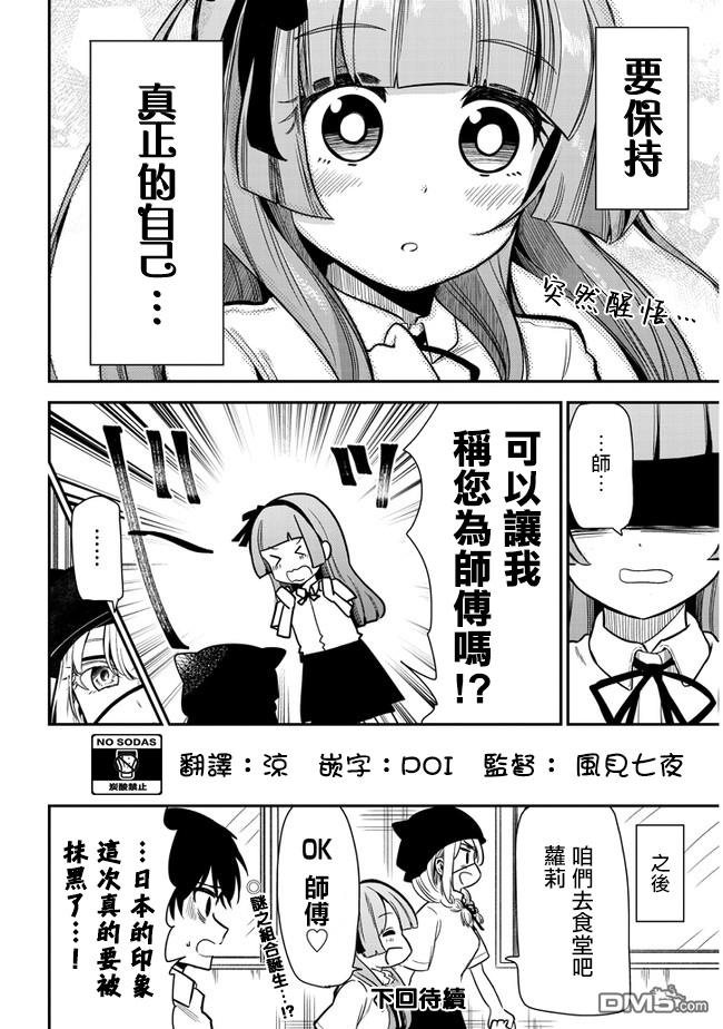 消极君和积极酱第21话 留学生