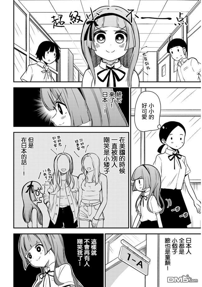 消极君和积极酱第21话 留学生