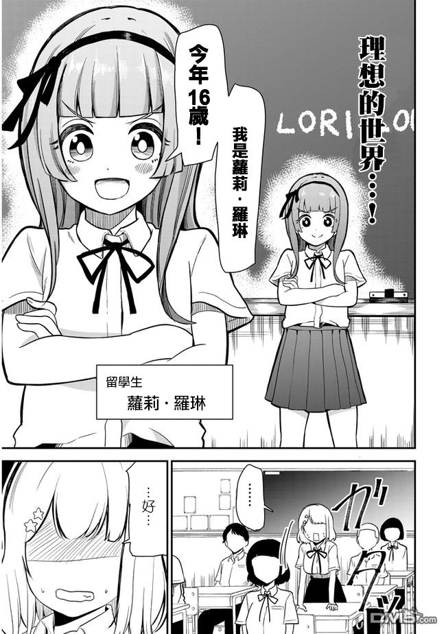 消极君和积极酱第21话 留学生