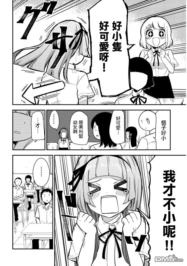 消极君和积极酱第21话 留学生