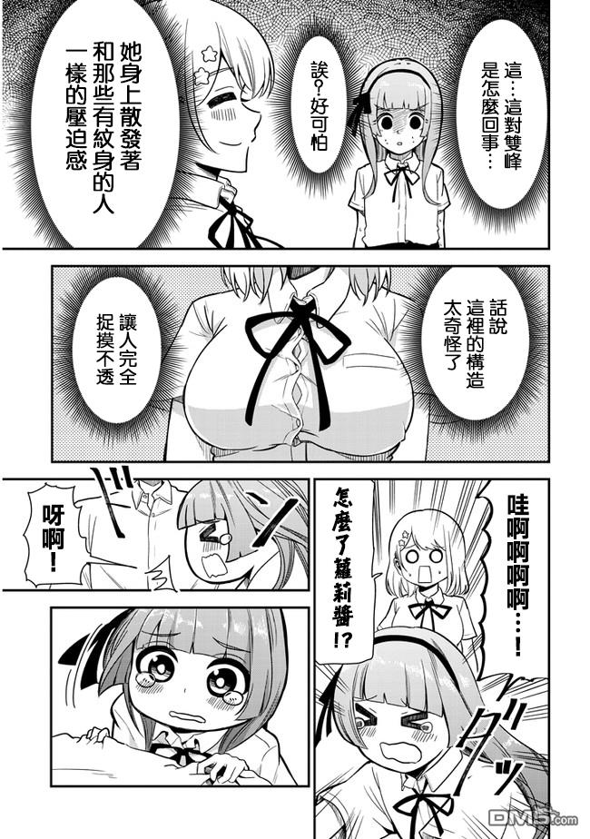 消极君和积极酱第21话 留学生