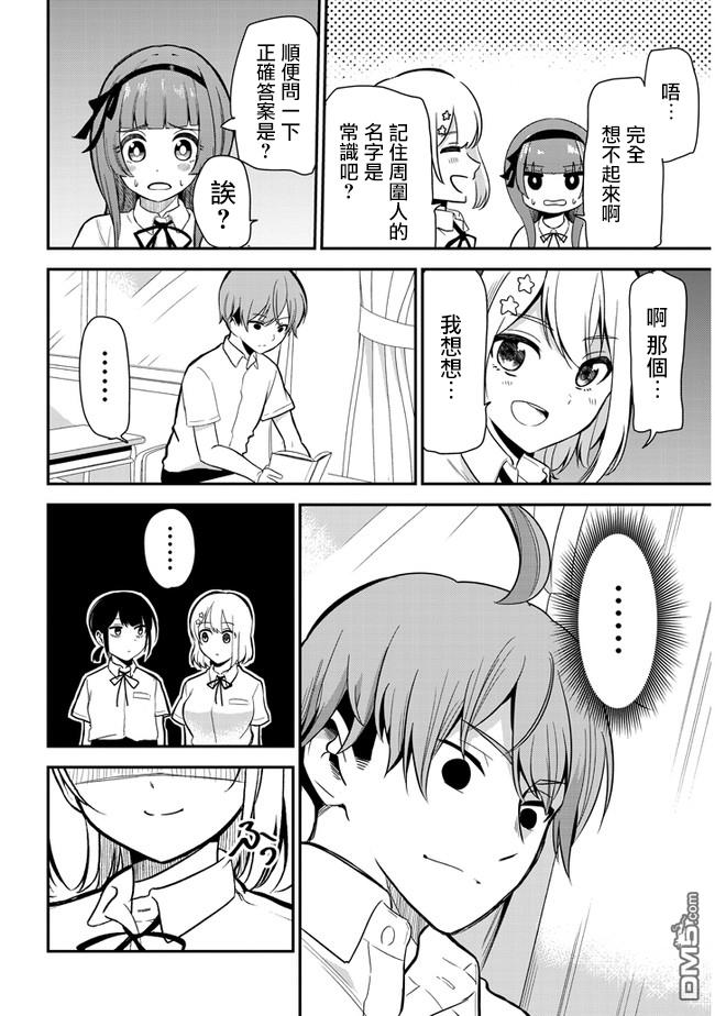 消极君和积极酱第23话 友人A