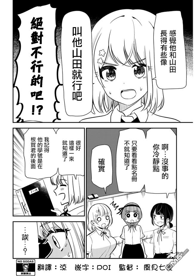 消极君和积极酱第23话 友人A