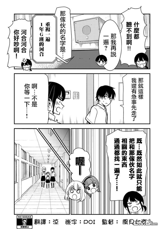 消极君和积极酱第23话 友人A