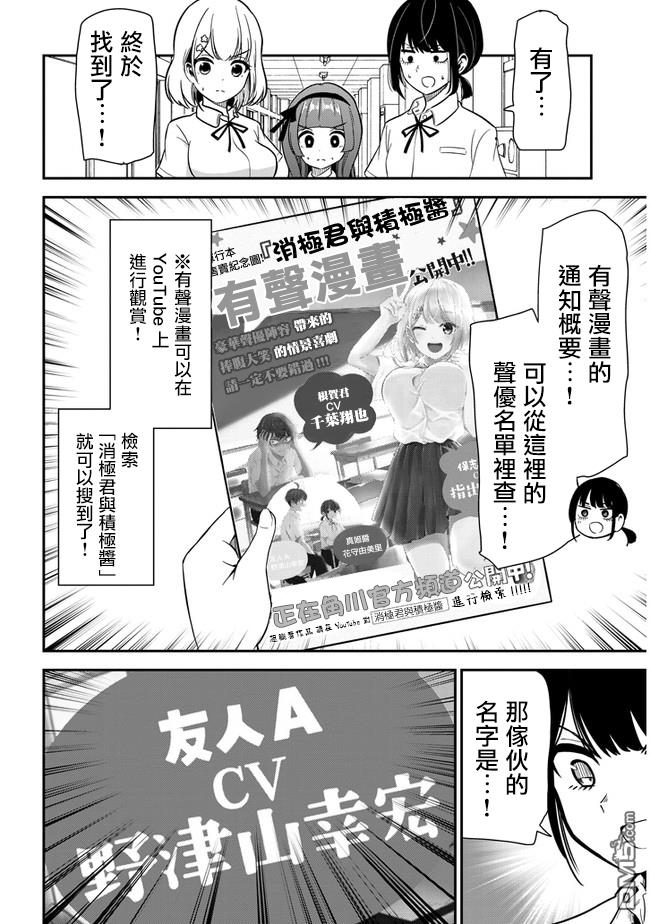 消极君和积极酱第23话 友人A