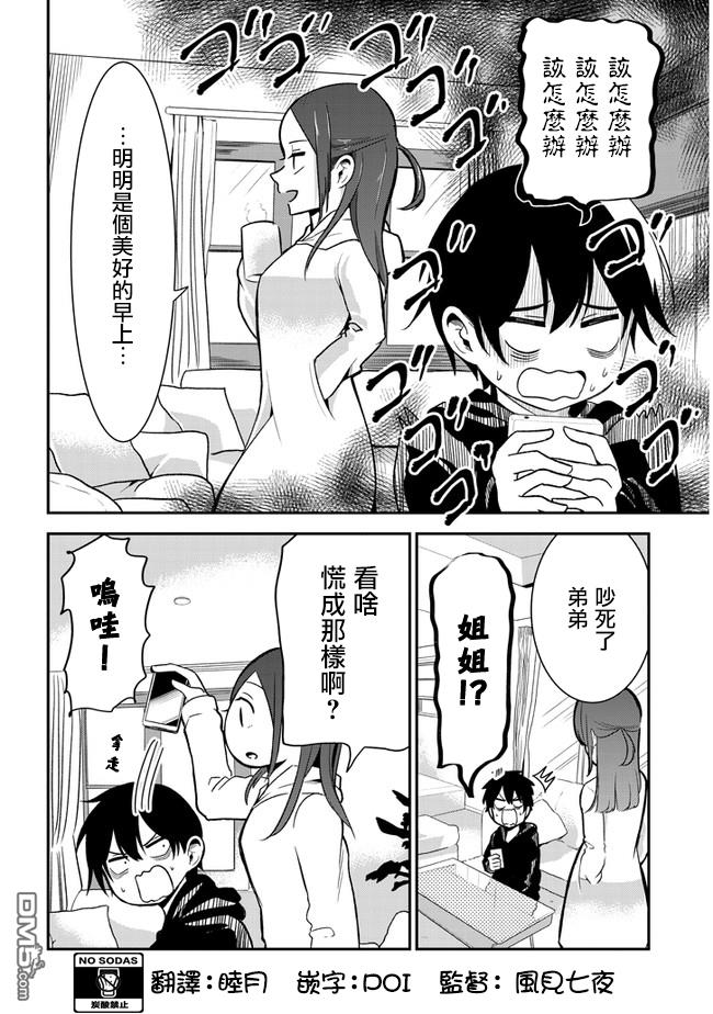 消极君和积极酱第27话 话信