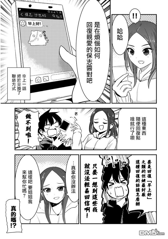 消极君和积极酱第27话 话信