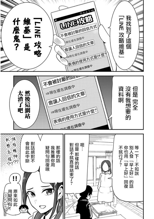 消极君和积极酱第27话 话信