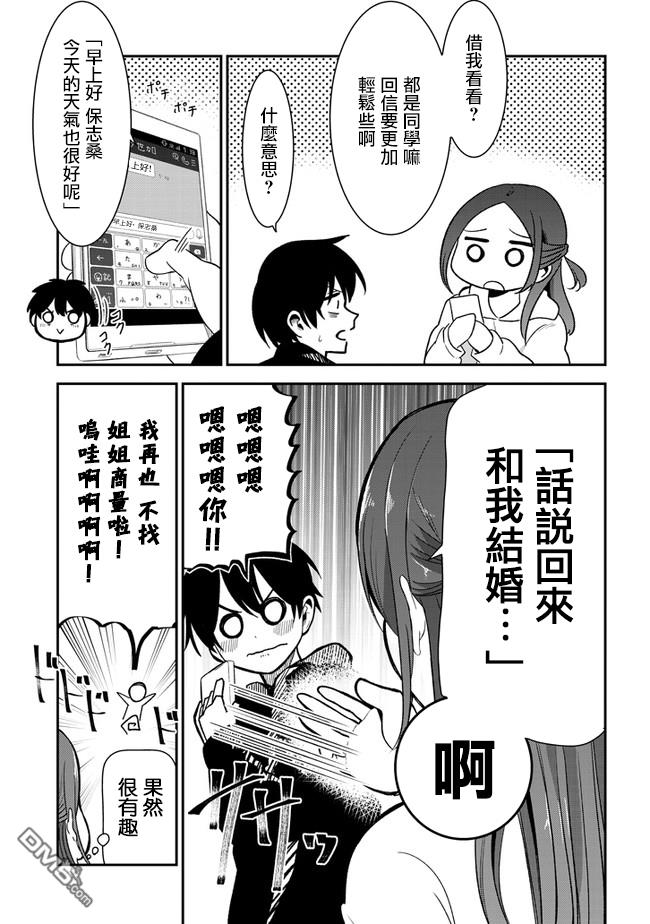 消极君和积极酱第27话 话信