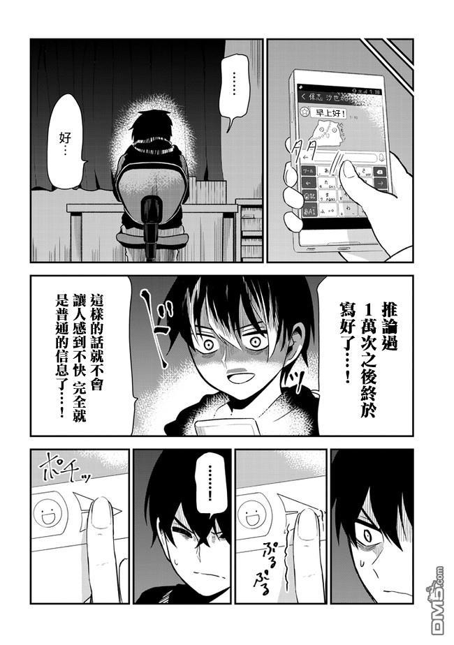 消极君和积极酱第27话 话信