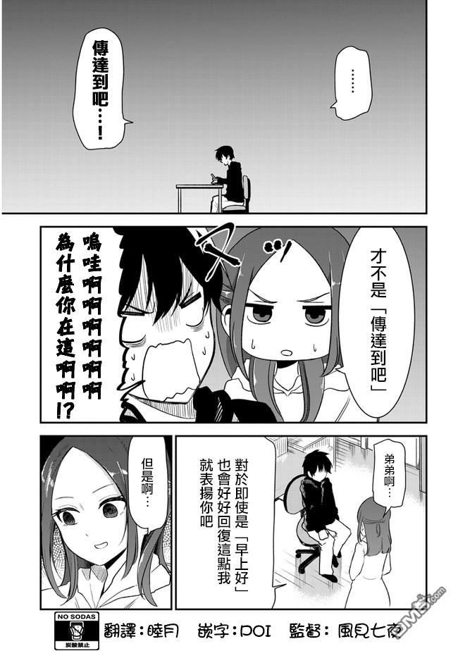 消极君和积极酱第27话 话信