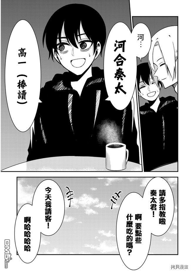 消极君和积极酱第28话