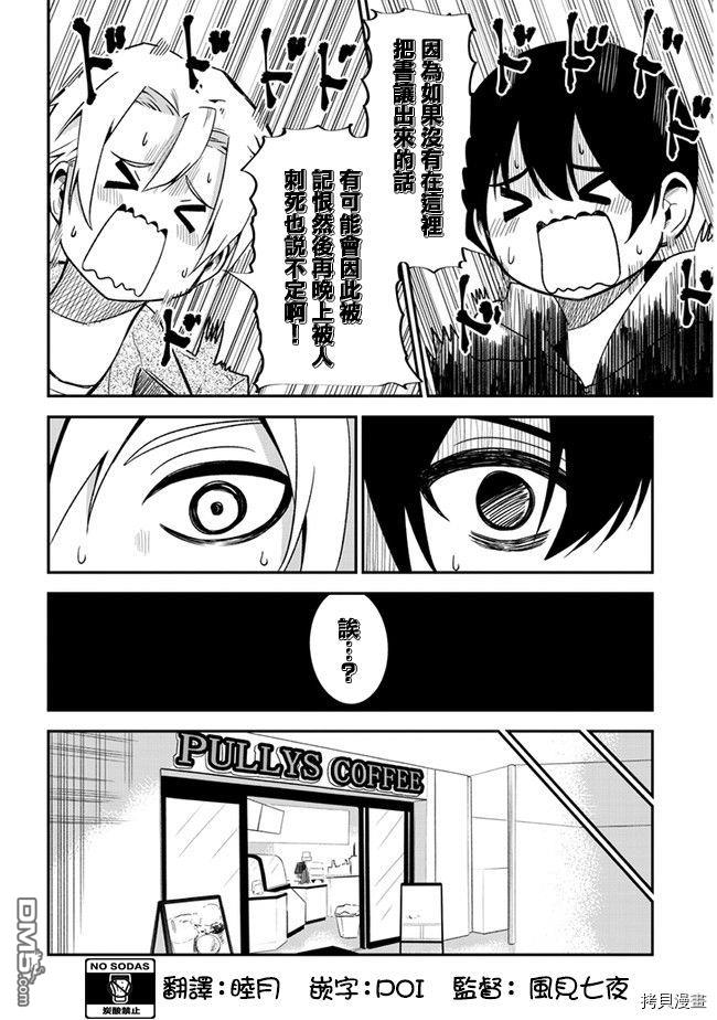 消极君和积极酱第28话