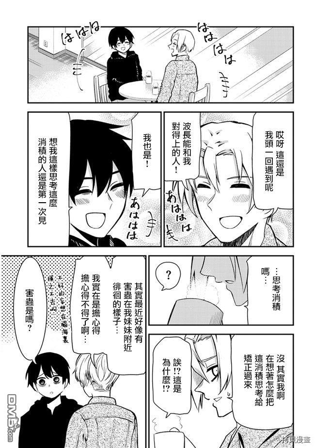 消极君和积极酱第28话