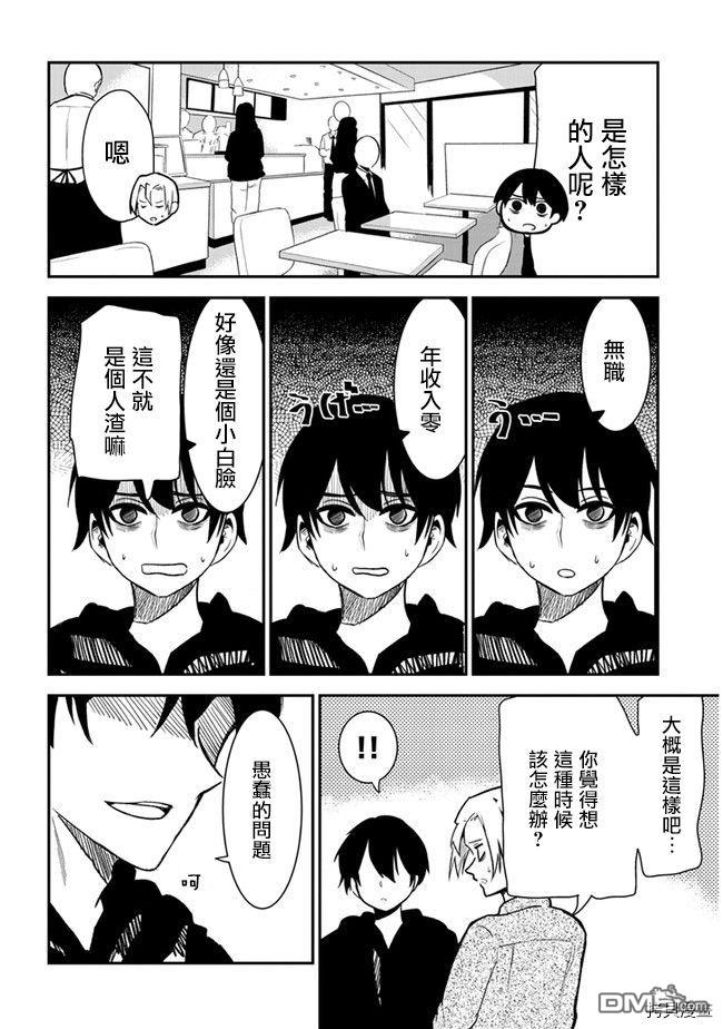 消极君和积极酱第28话