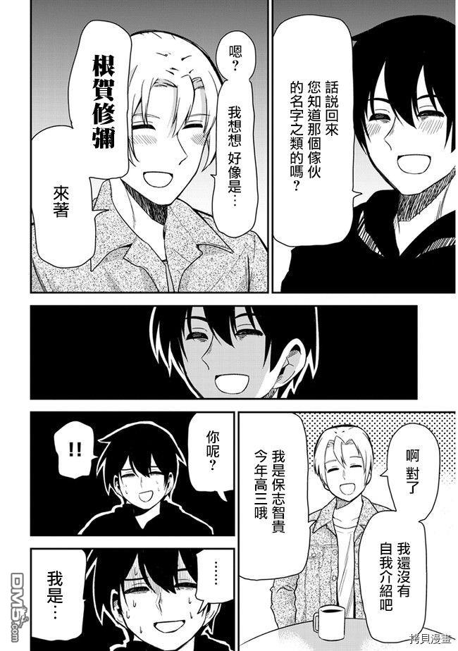 消极君和积极酱第28话