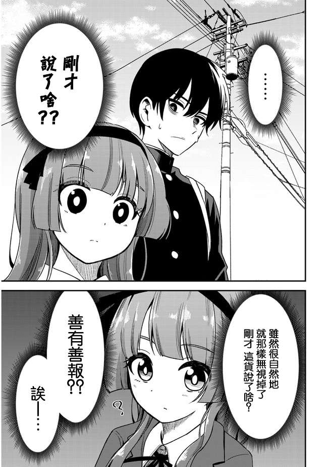 消极君和积极酱第29话