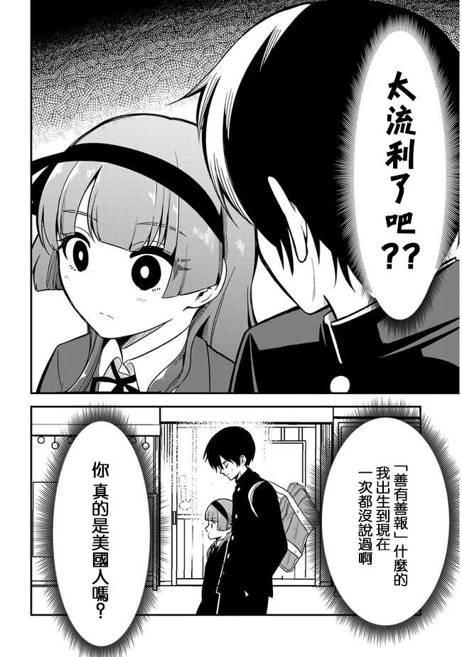 消极君和积极酱第29话