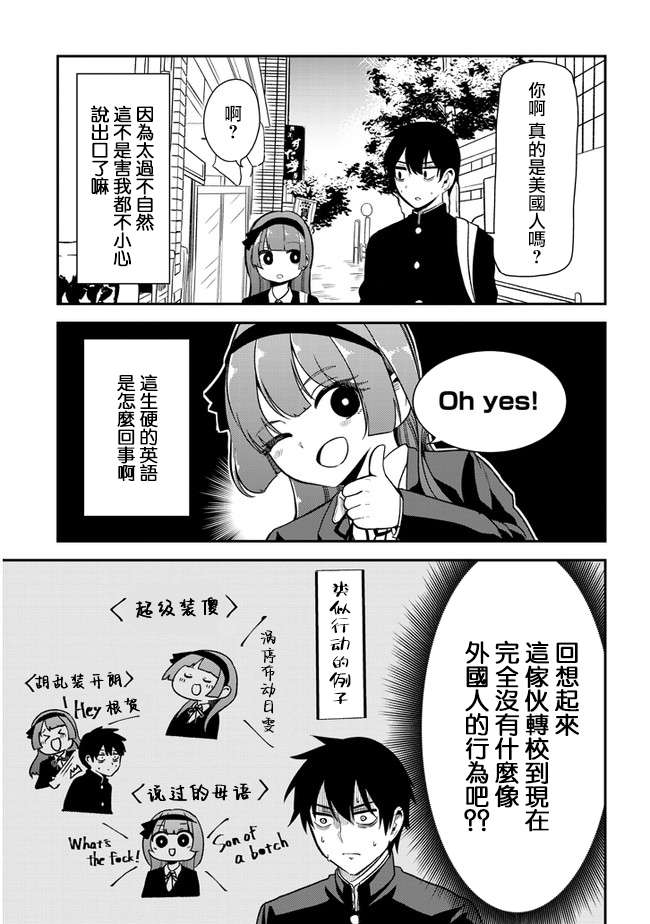 消极君和积极酱第29话