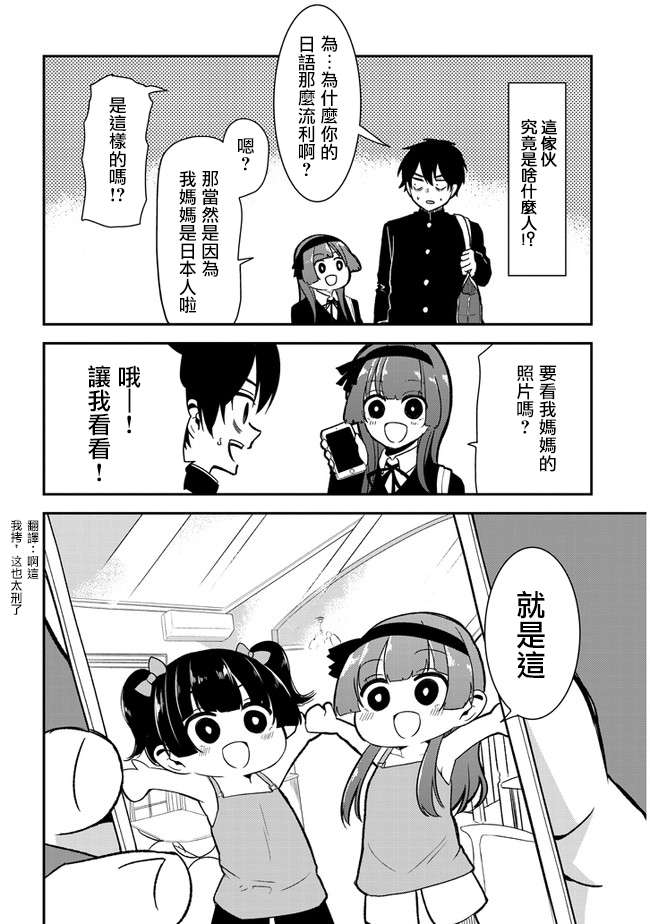 消极君和积极酱第29话