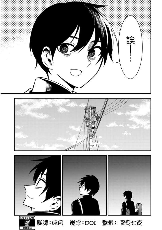 消极君和积极酱第29话