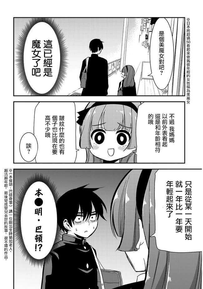 消极君和积极酱第29话