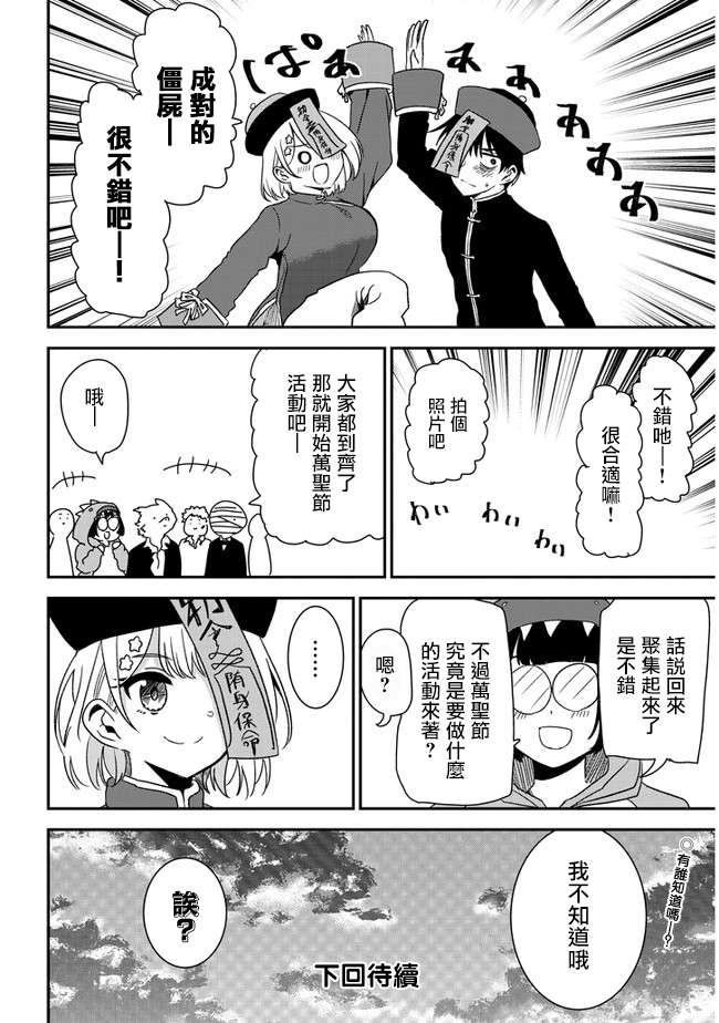 消极君和积极酱第30话