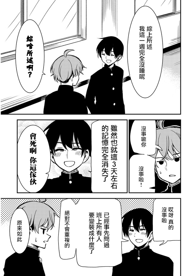 消极君和积极酱第30话