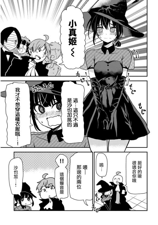 消极君和积极酱第30话