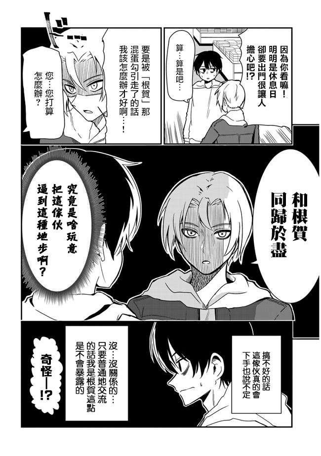 消极君和积极酱第31话