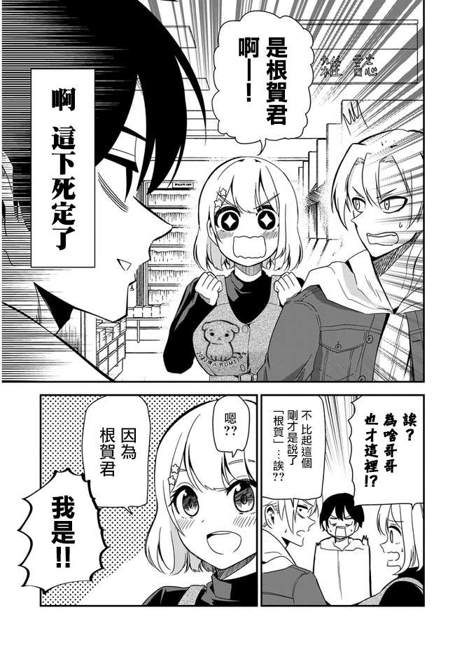 消极君和积极酱第31话