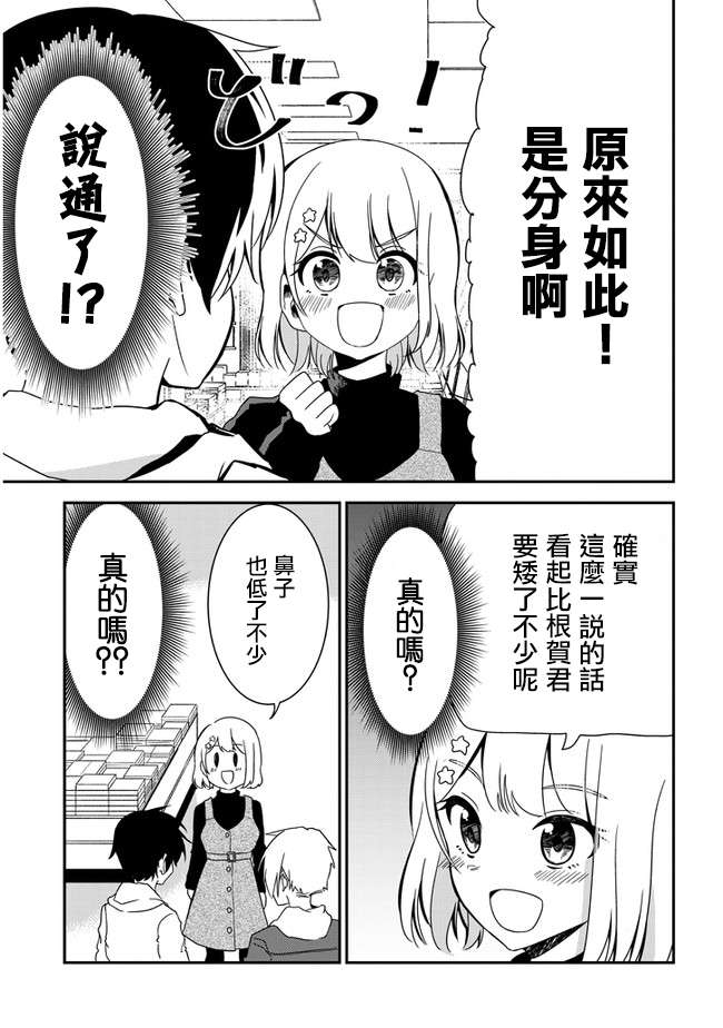 消极君和积极酱第31话