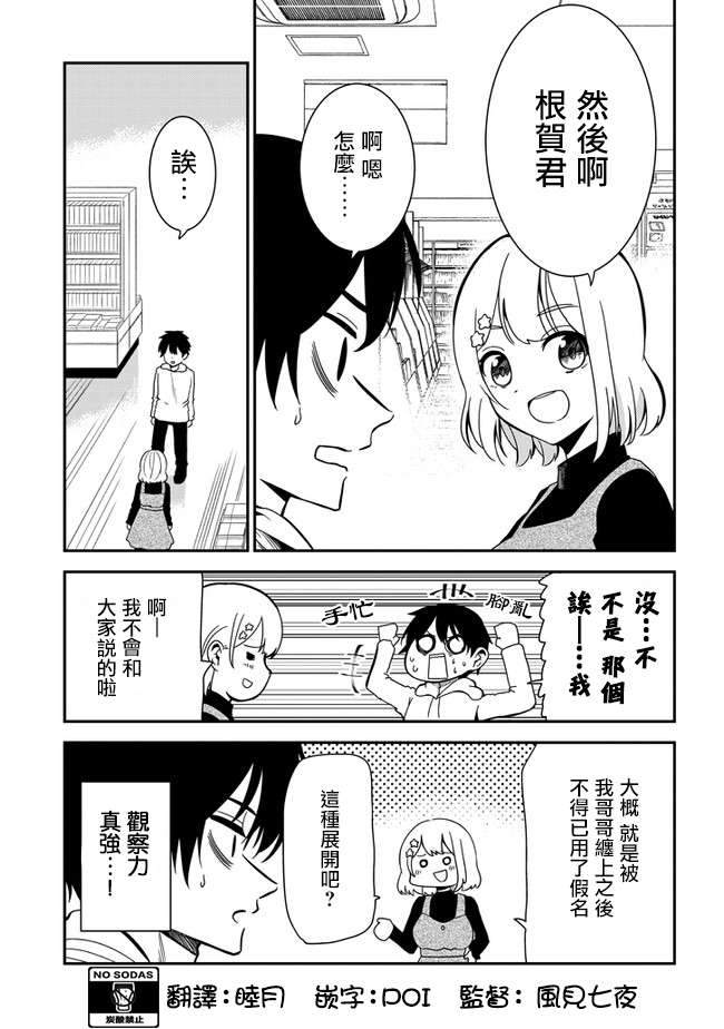 消极君和积极酱第31话