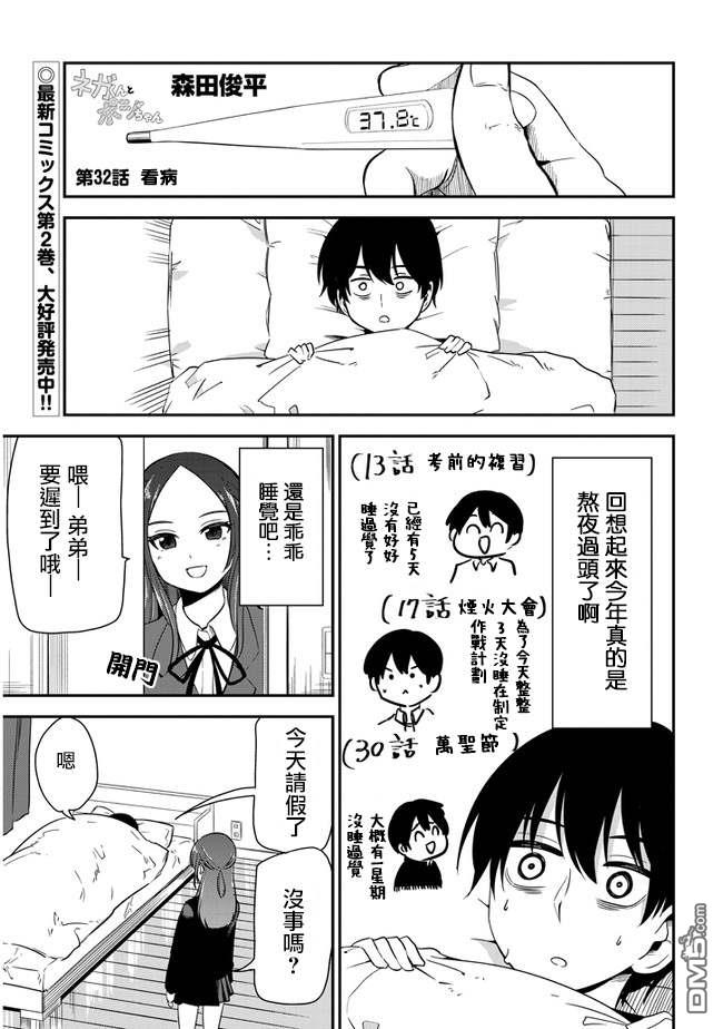 消极君和积极酱第32话