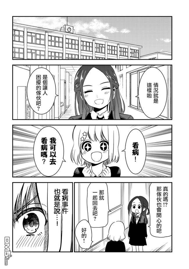 消极君和积极酱第32话