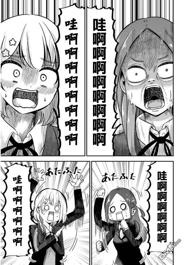 消极君和积极酱第32话