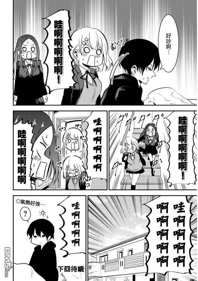 消极君和积极酱第32话