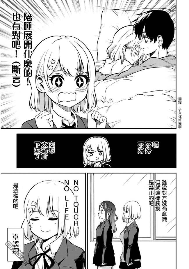 消极君和积极酱第32话