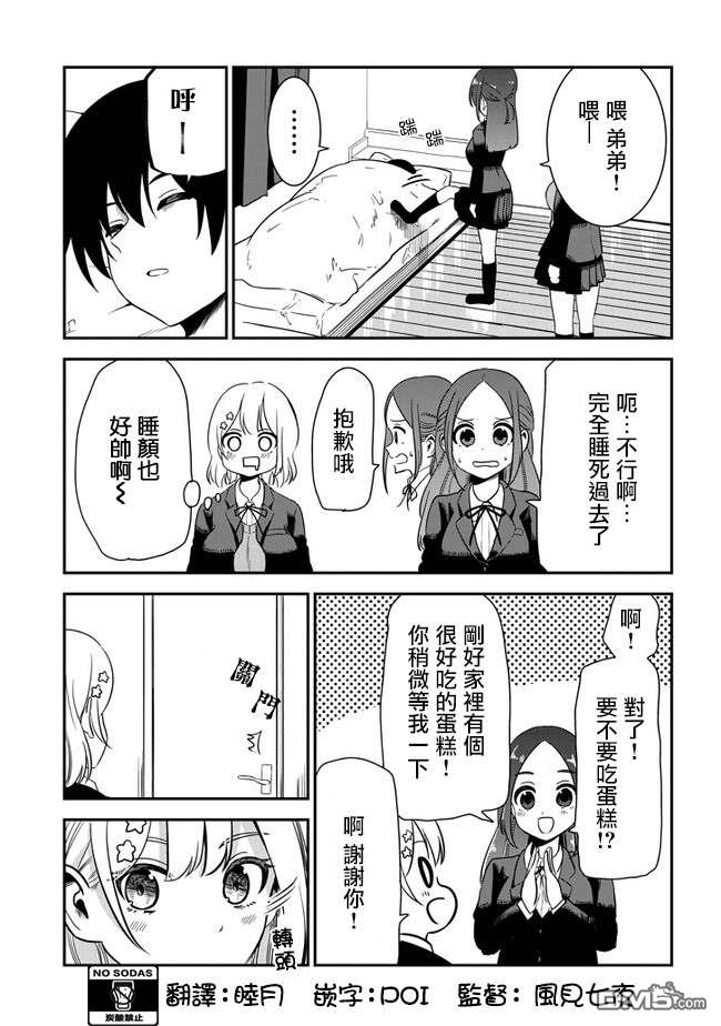 消极君和积极酱第32话